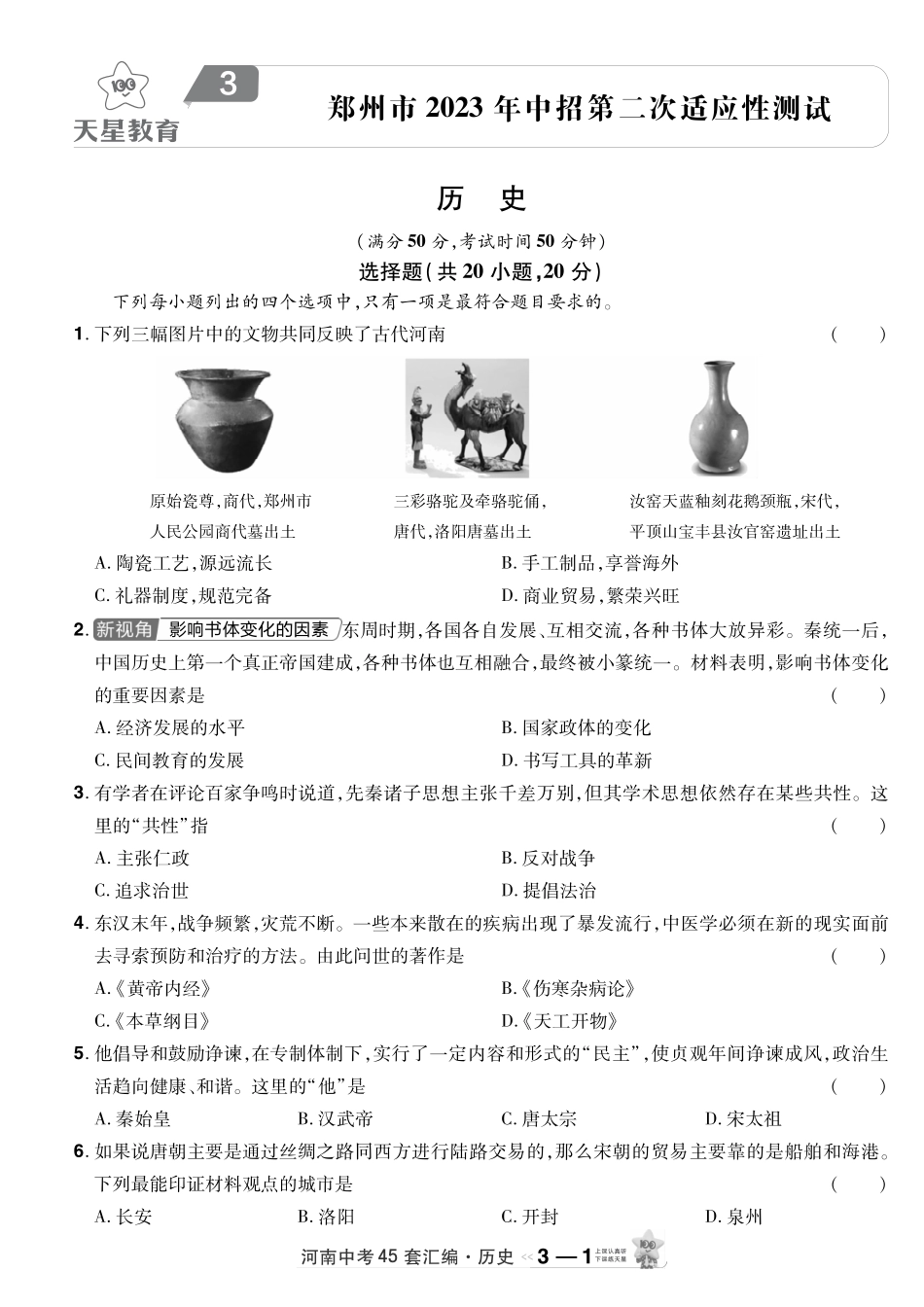 3.郑州市2023年中招第二次适应性测试.pdf_第1页