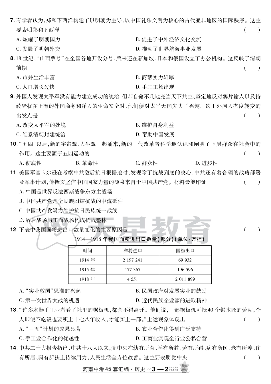 3.郑州市2023年中招第二次适应性测试.pdf_第2页