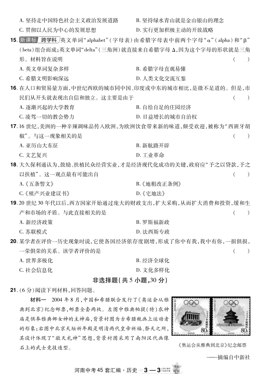 3.郑州市2023年中招第二次适应性测试.pdf_第3页