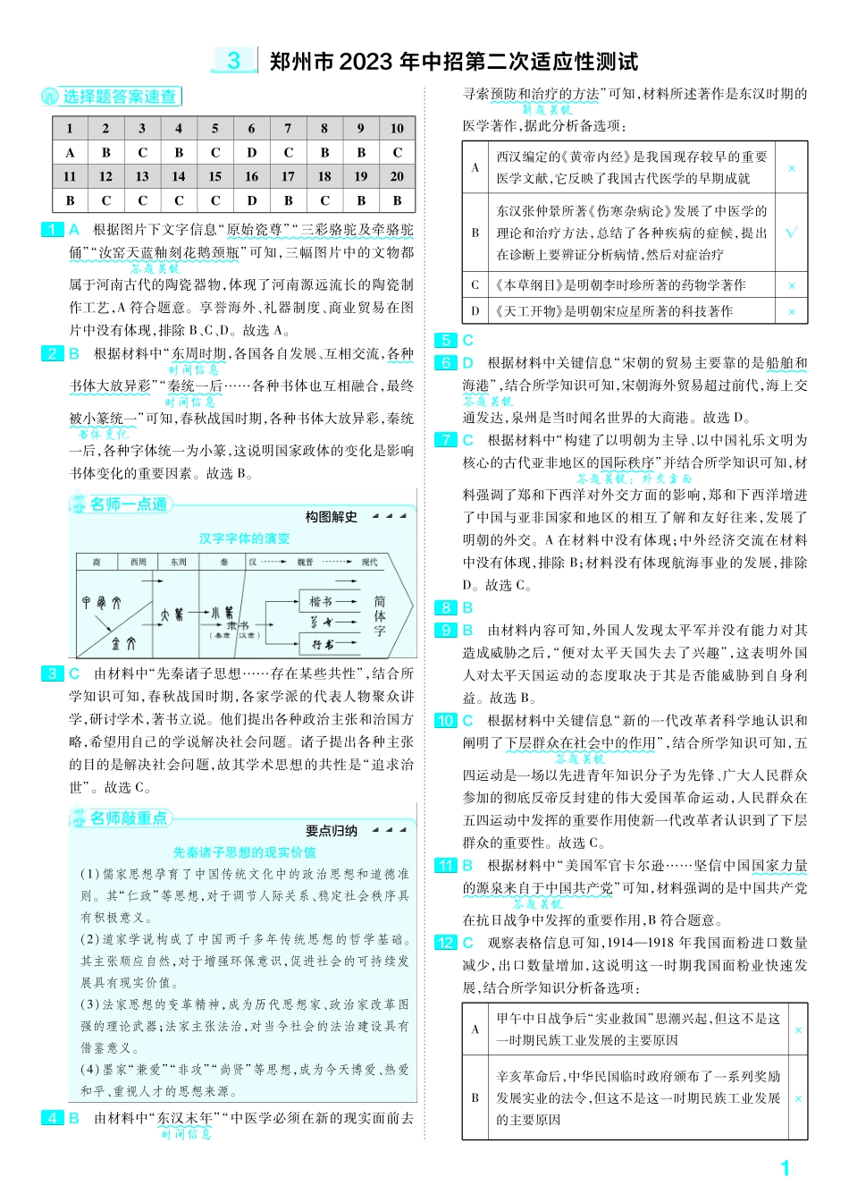 3.郑州市2023年中招第二次适应性测试答案.pdf_第1页