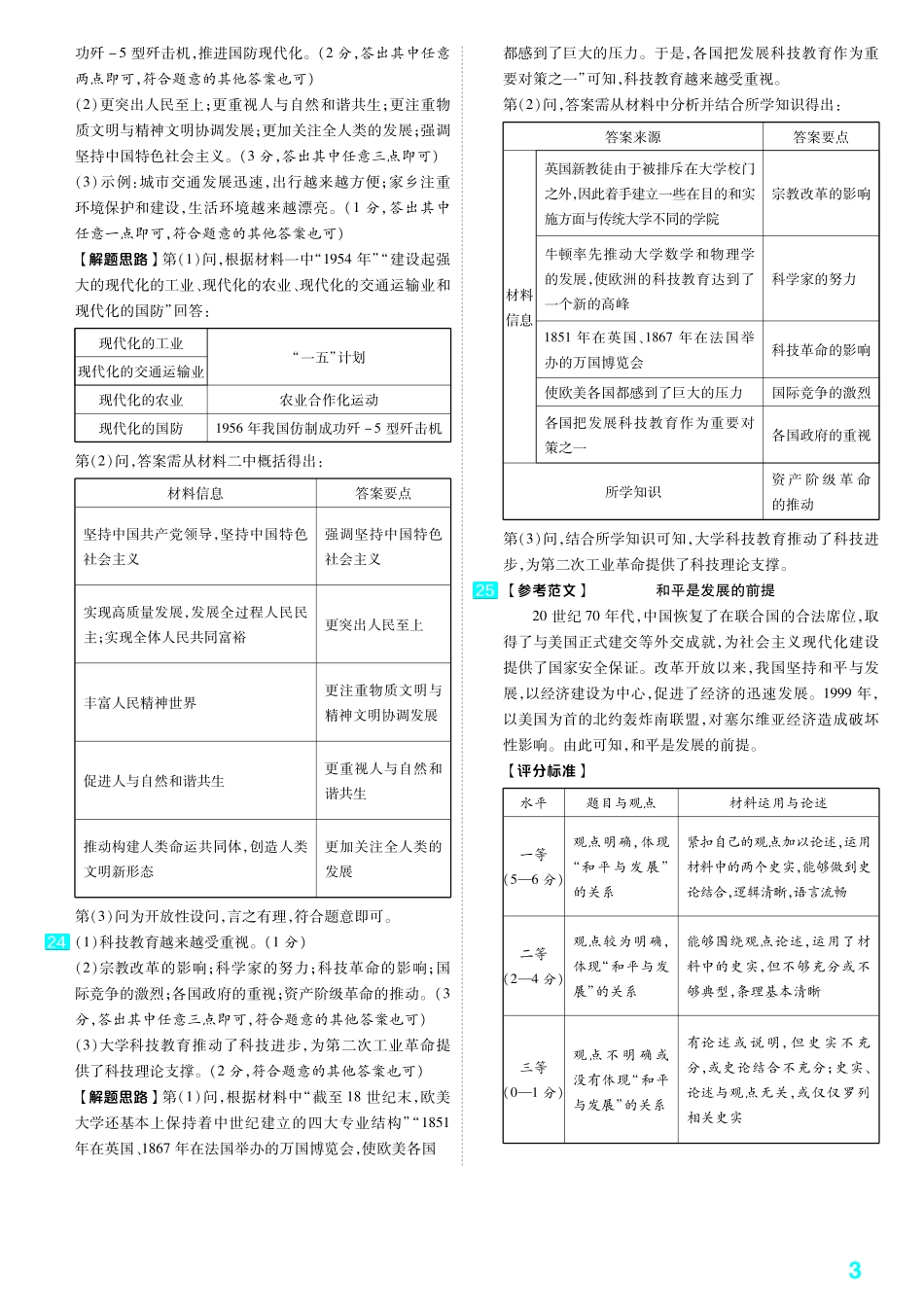 3.郑州市2023年中招第二次适应性测试答案.pdf_第3页
