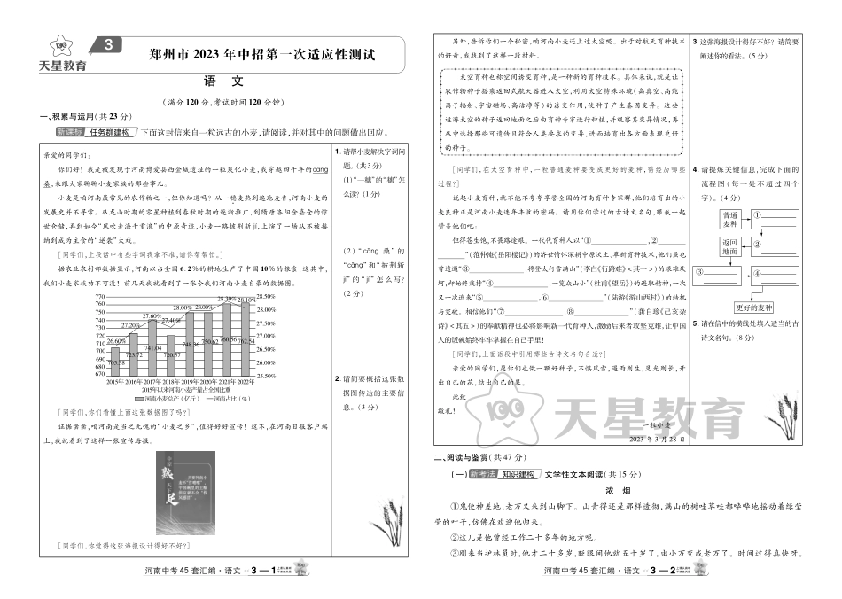 3.郑州市2023年中招第一次适应性测试 (1).pdf_第1页