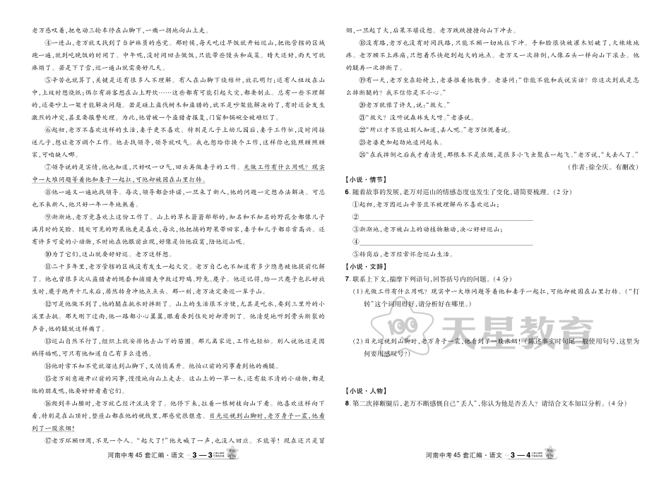 3.郑州市2023年中招第一次适应性测试 (1).pdf_第2页