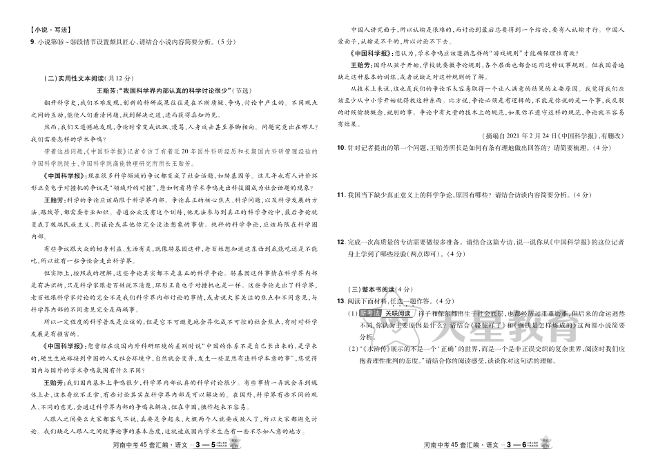3.郑州市2023年中招第一次适应性测试 (1).pdf_第3页