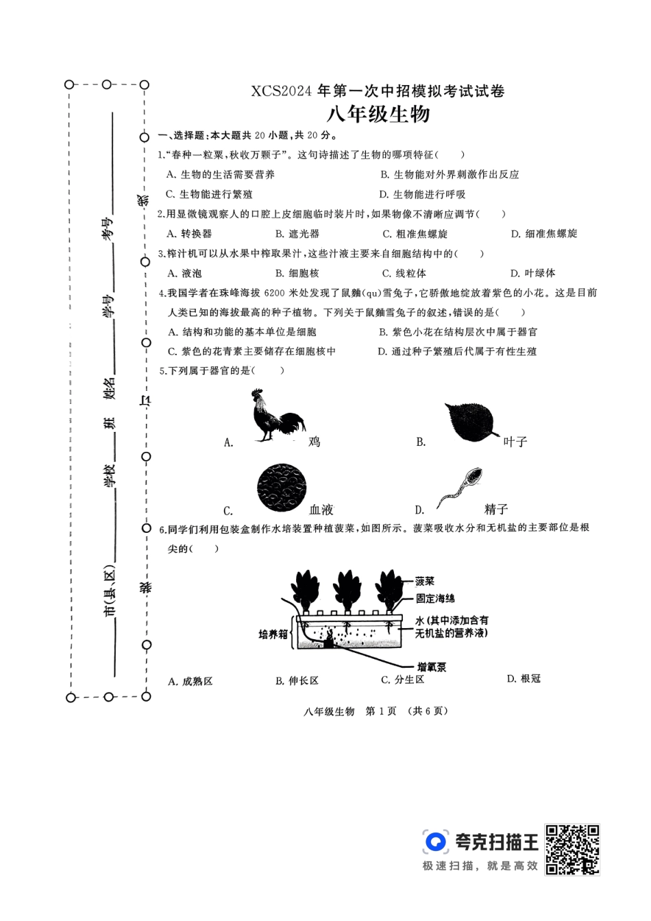 5.2024年许昌市第一次中招模拟考试.pdf_第1页
