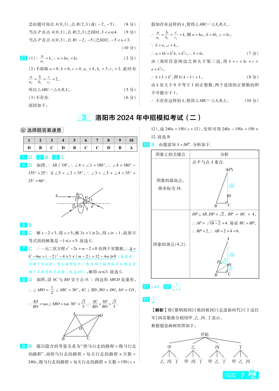 7.2024洛阳二模答案2022-2024河南省各地市优秀模拟卷-数学.pdf_第1页