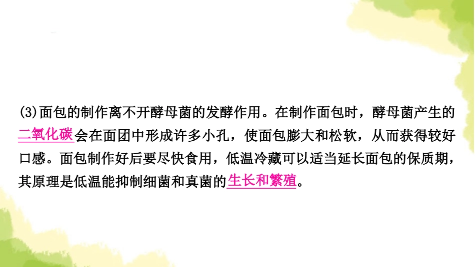 2025会考生物复习专项八生物技术练习课件.ppt_第3页