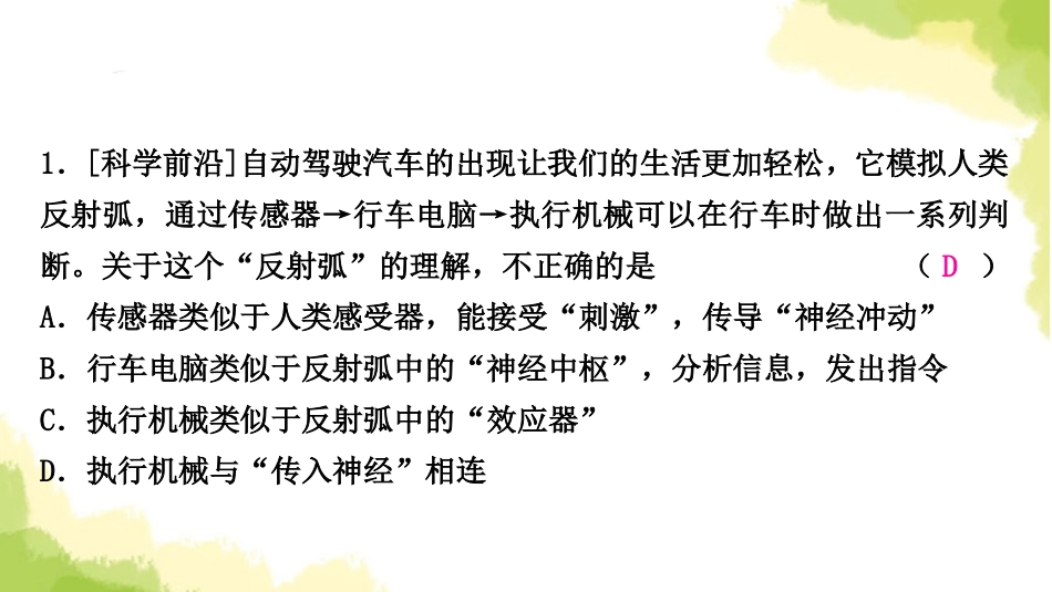 2025会考生物复习专项九社会热点与科学前沿练习课件.ppt_第2页