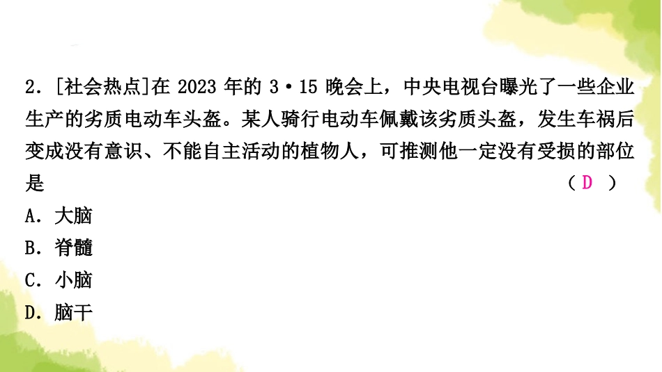 2025会考生物复习专项九社会热点与科学前沿练习课件.ppt_第3页