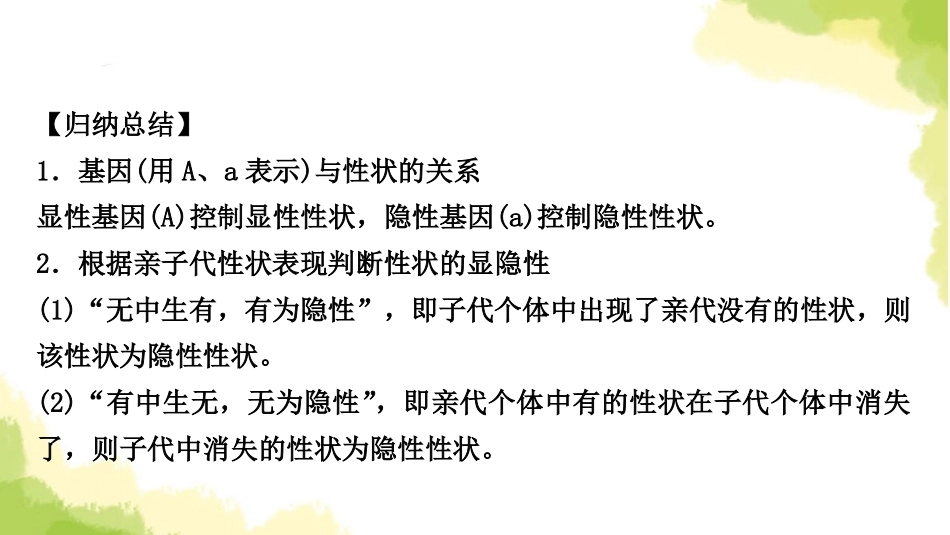 2025会考生物复习专项五生物的遗传与变异练习课件.ppt_第2页