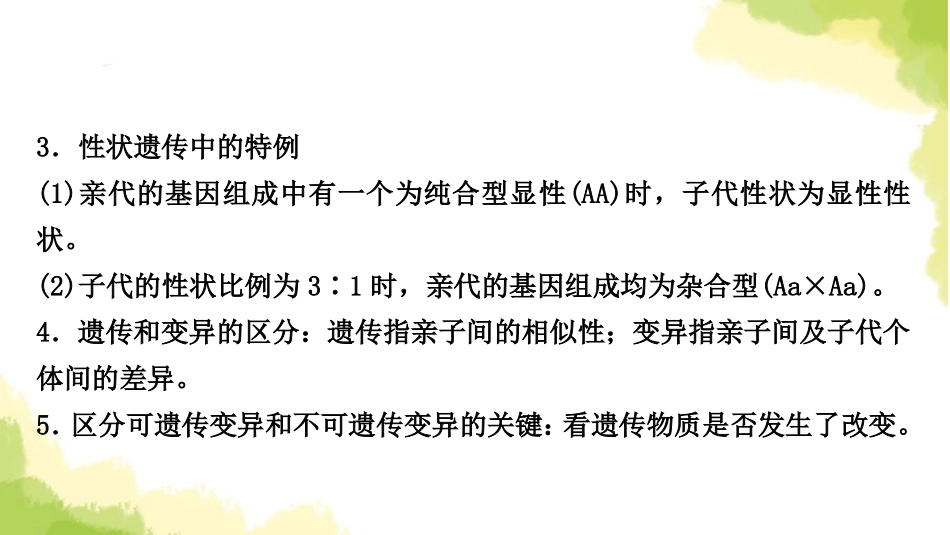 2025会考生物复习专项五生物的遗传与变异练习课件.ppt_第3页