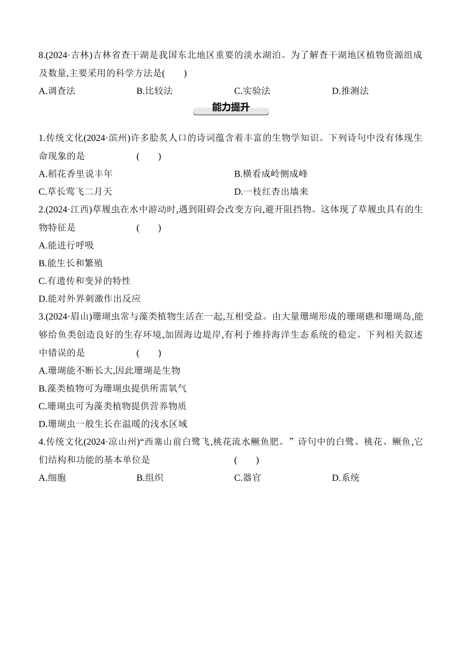 第01讲　认识生物  2025年会考生物学专题练习（含答案）.docx_第2页