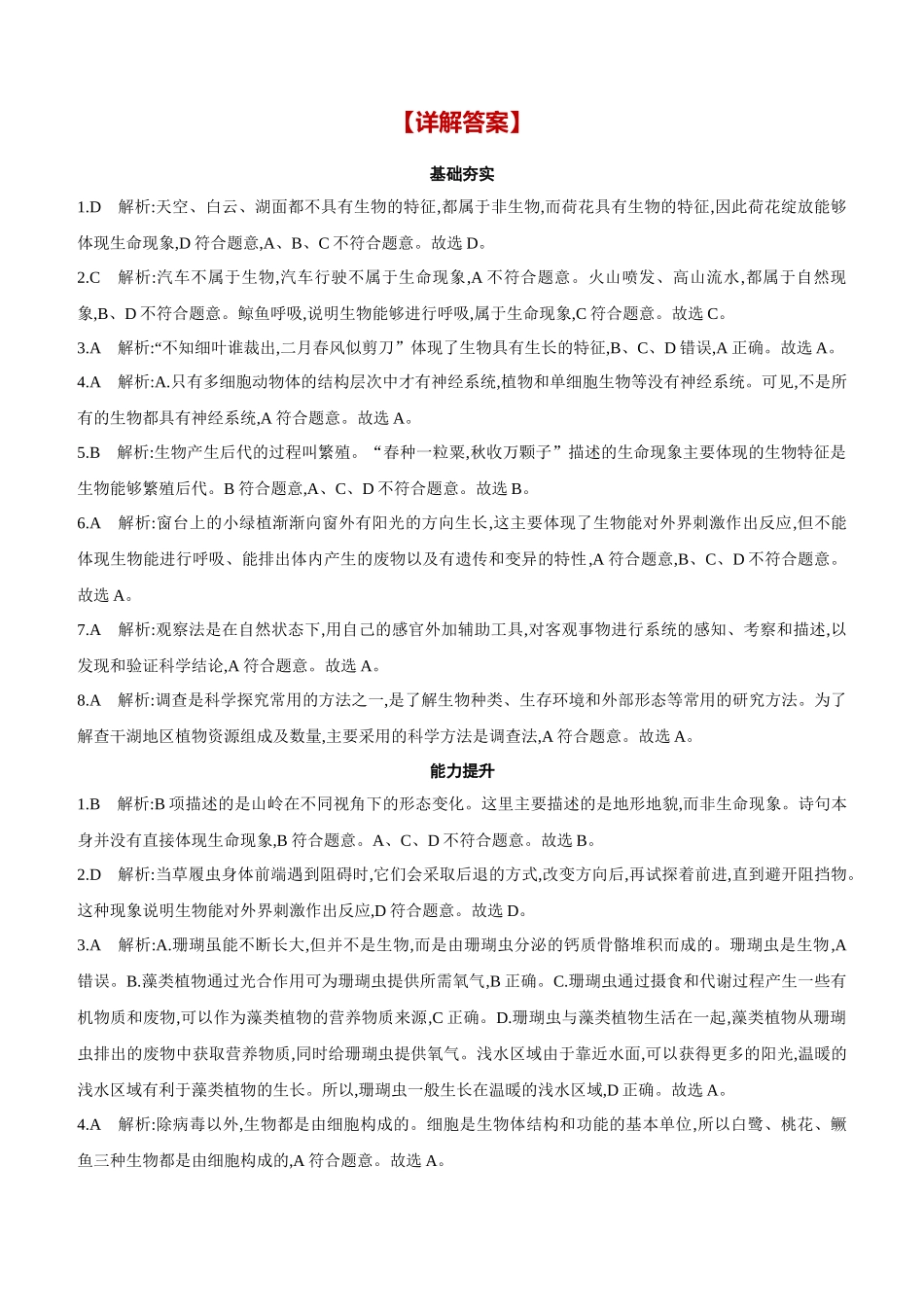 第01讲　认识生物  2025年会考生物学专题练习（含答案）.docx_第3页