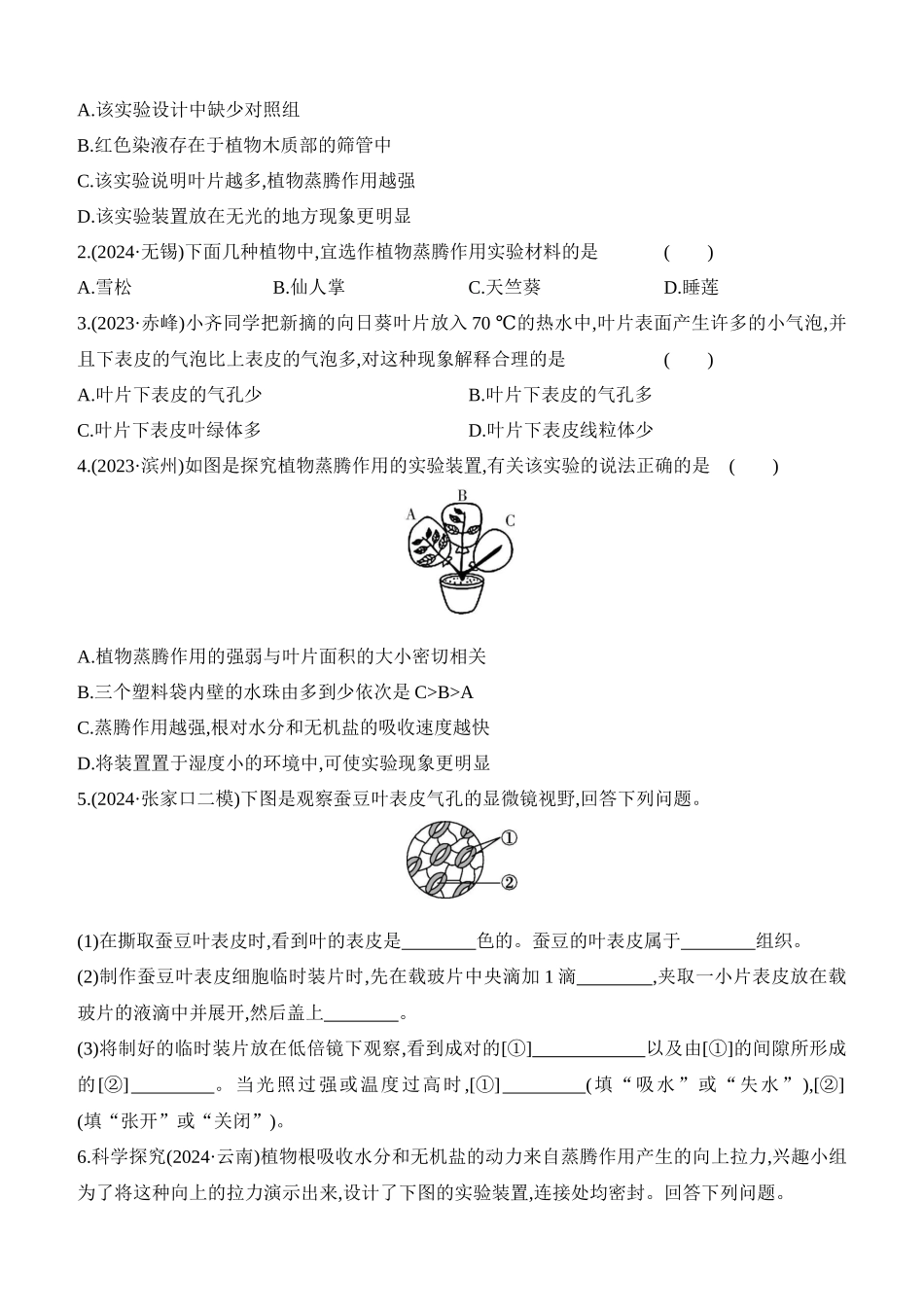 第07讲　绿色植物的蒸腾作用  2025年会考生物学专题练习（含答案）.docx_第3页
