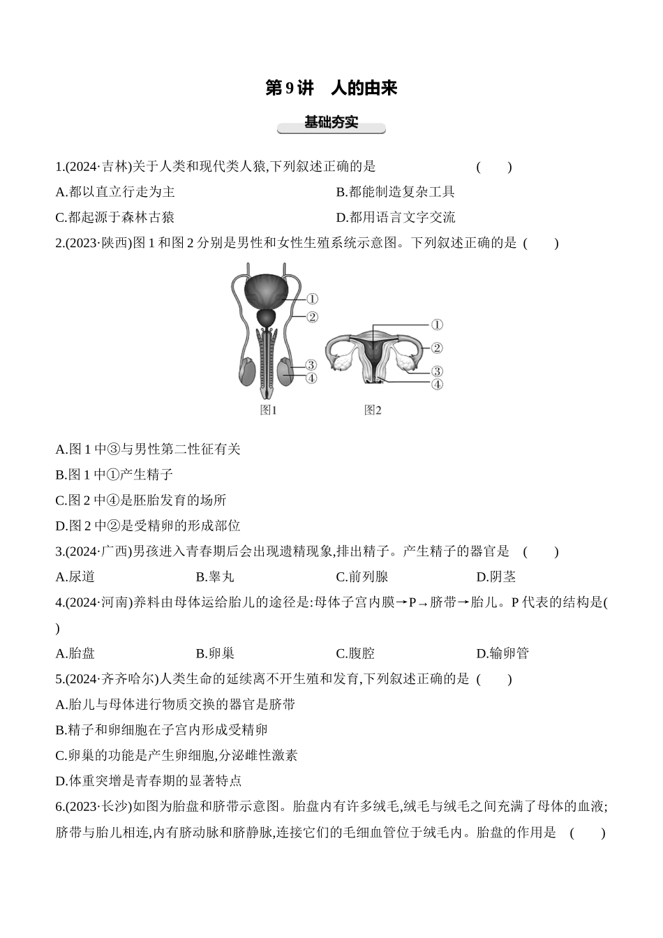 第09讲　人的由来  2025年会考生物学专题练习（含答案）.docx_第1页