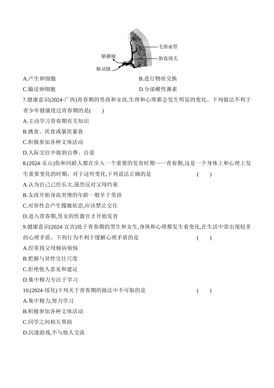 第09讲　人的由来  2025年会考生物学专题练习（含答案）.docx_第2页