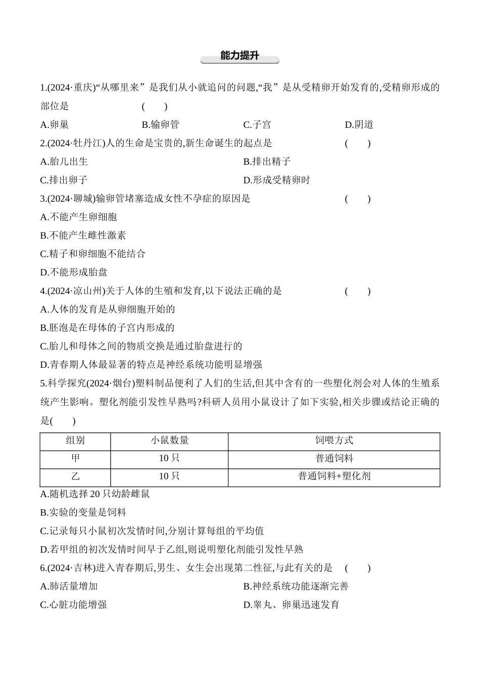 第09讲　人的由来  2025年会考生物学专题练习（含答案）.docx_第3页