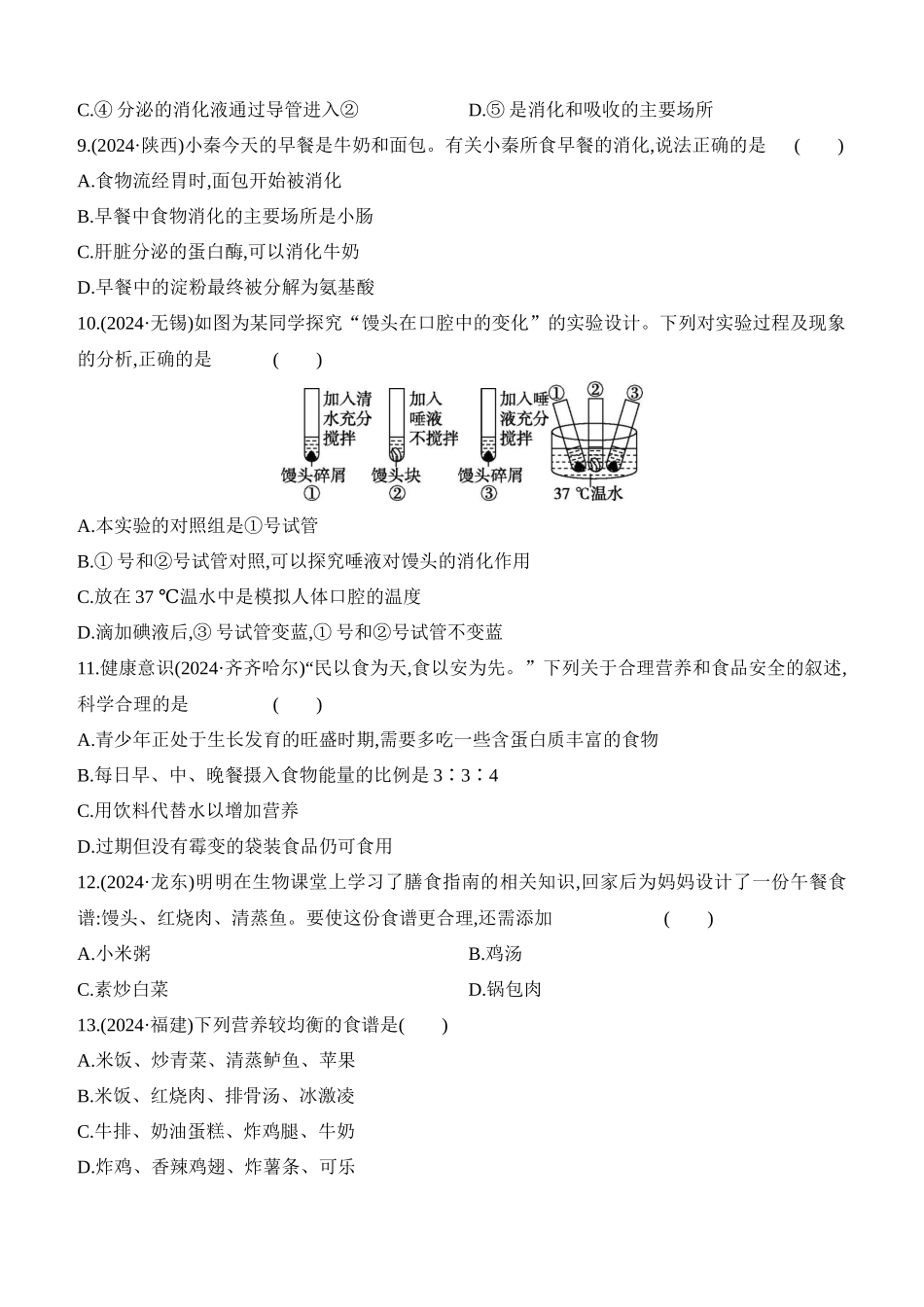 第10讲　人体的营养  2025年会考生物学专题练习（含答案）.docx_第2页