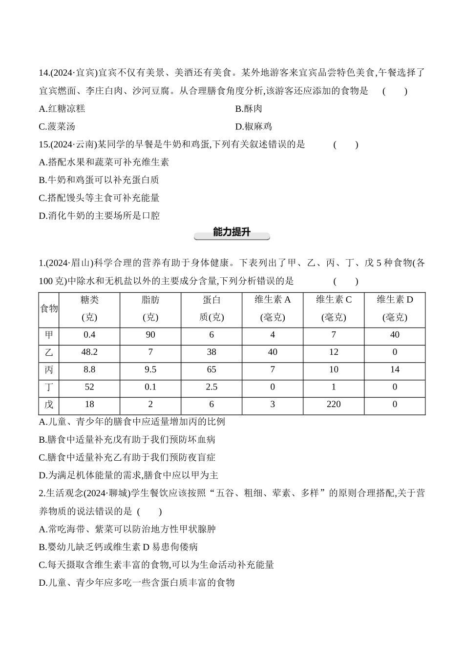 第10讲　人体的营养  2025年会考生物学专题练习（含答案）.docx_第3页