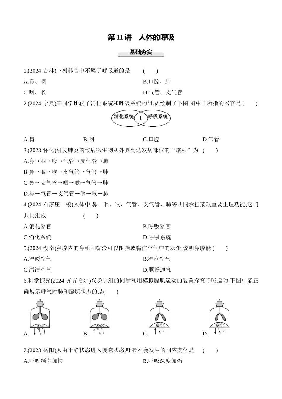 第11讲　人体的呼吸  2025年会考生物学专题练习（含答案）.docx_第1页