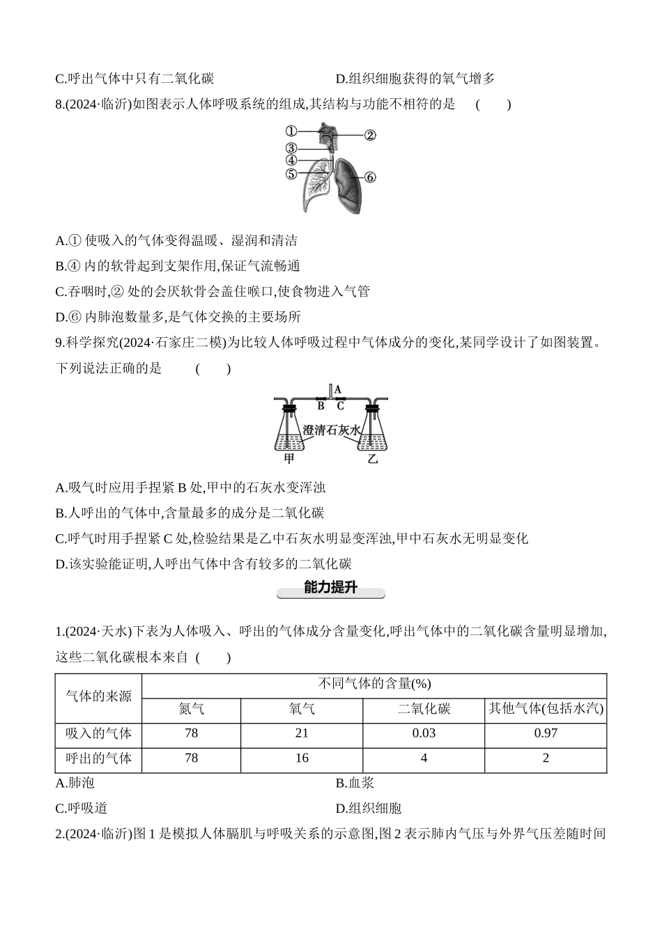 第11讲　人体的呼吸  2025年会考生物学专题练习（含答案）.docx_第2页