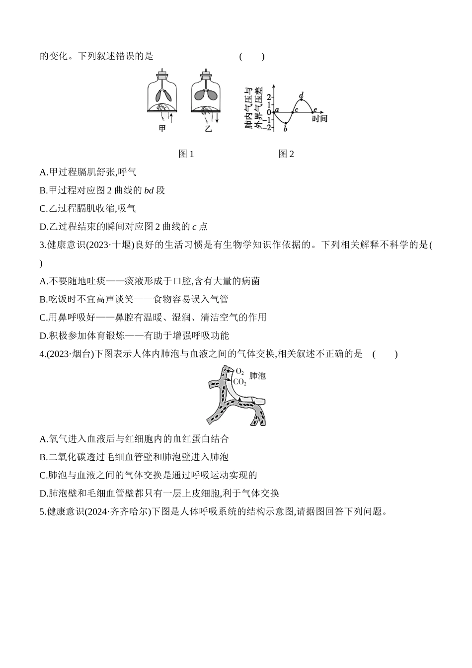 第11讲　人体的呼吸  2025年会考生物学专题练习（含答案）.docx_第3页