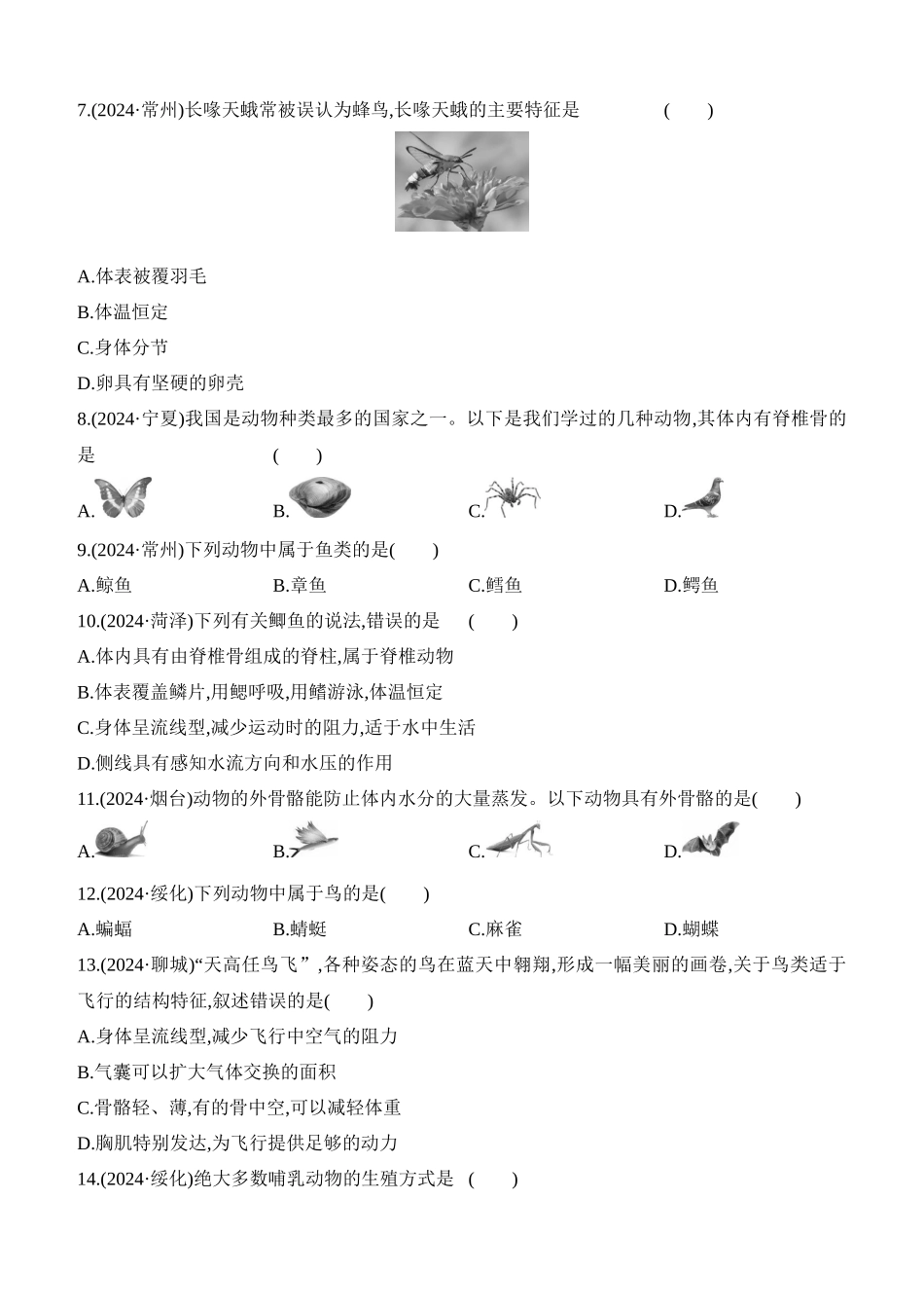 第15讲　动物的主要类群  2025年会考生物学专题练习（含答案）.docx_第2页