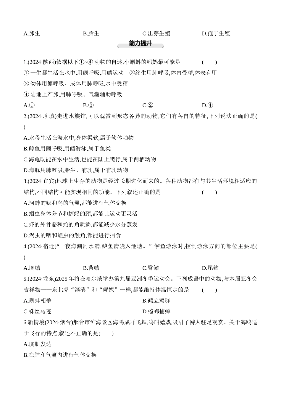 第15讲　动物的主要类群  2025年会考生物学专题练习（含答案）.docx_第3页