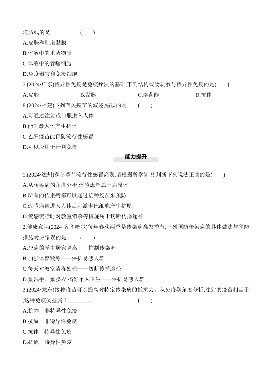 第22讲　传染病和免疫  2025年会考生物学专题练习（含答案）.docx_第2页