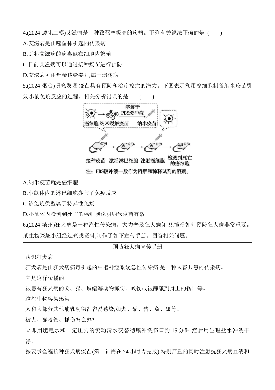 第22讲　传染病和免疫  2025年会考生物学专题练习（含答案）.docx_第3页