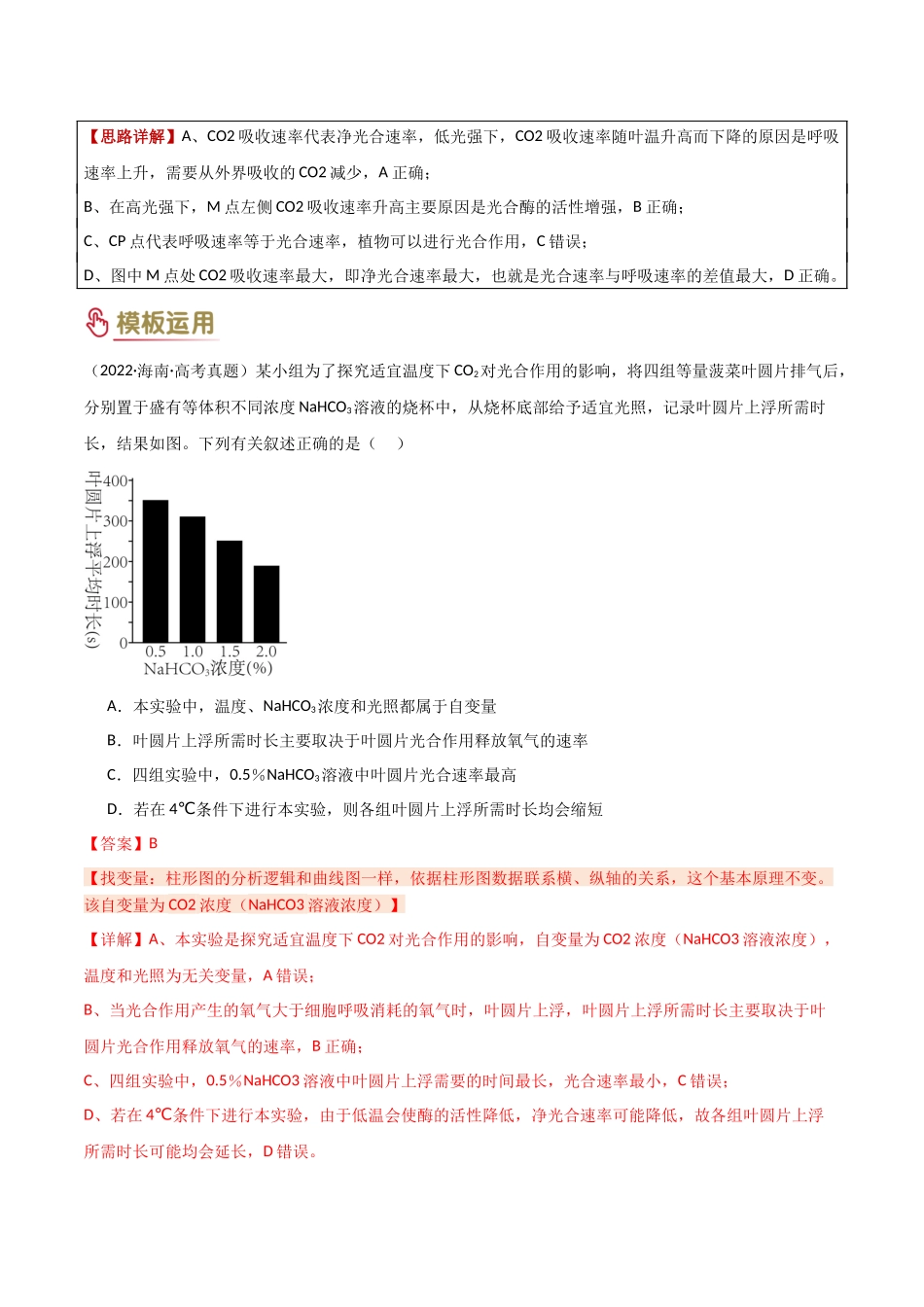 题型01 光合与呼吸类（2大模型）（解析版）-2025年高考生物解题技巧模版.docx_第3页