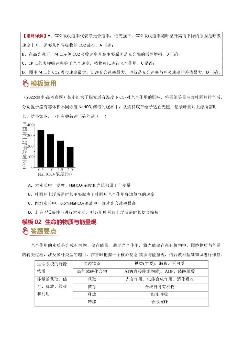 题型01 光合与呼吸类（2大模型）（原卷版）-2025年高考生物解题技巧模版.docx_第3页