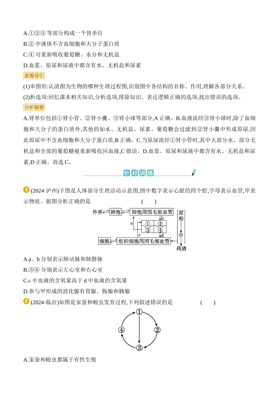 题型01　识图分析题  2025年会考生物学专题复习（含答案）.docx_第3页
