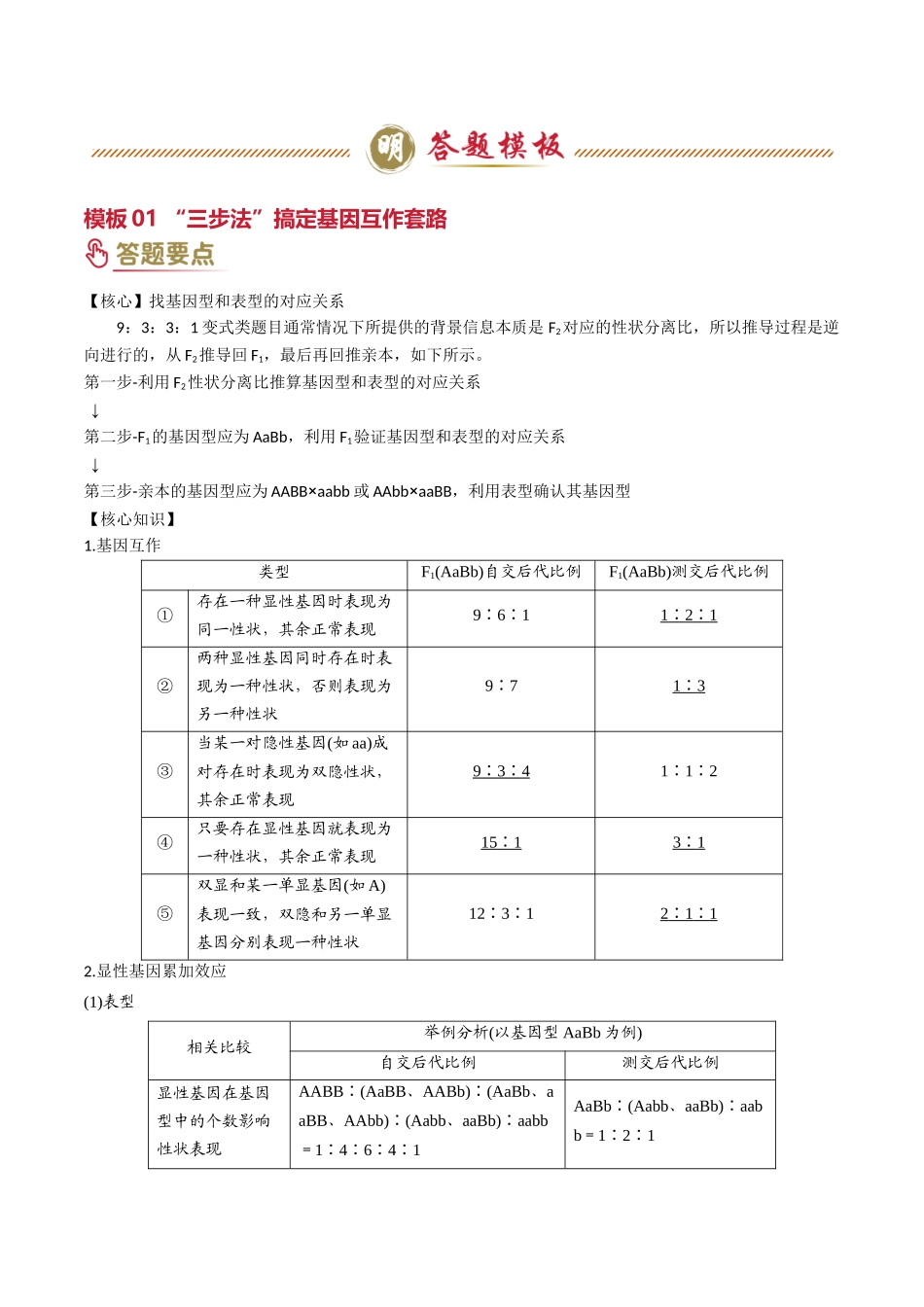 题型02 遗传与进化类（3大模板）（原卷版）-2025年高考生物解题技巧模版.docx_第2页