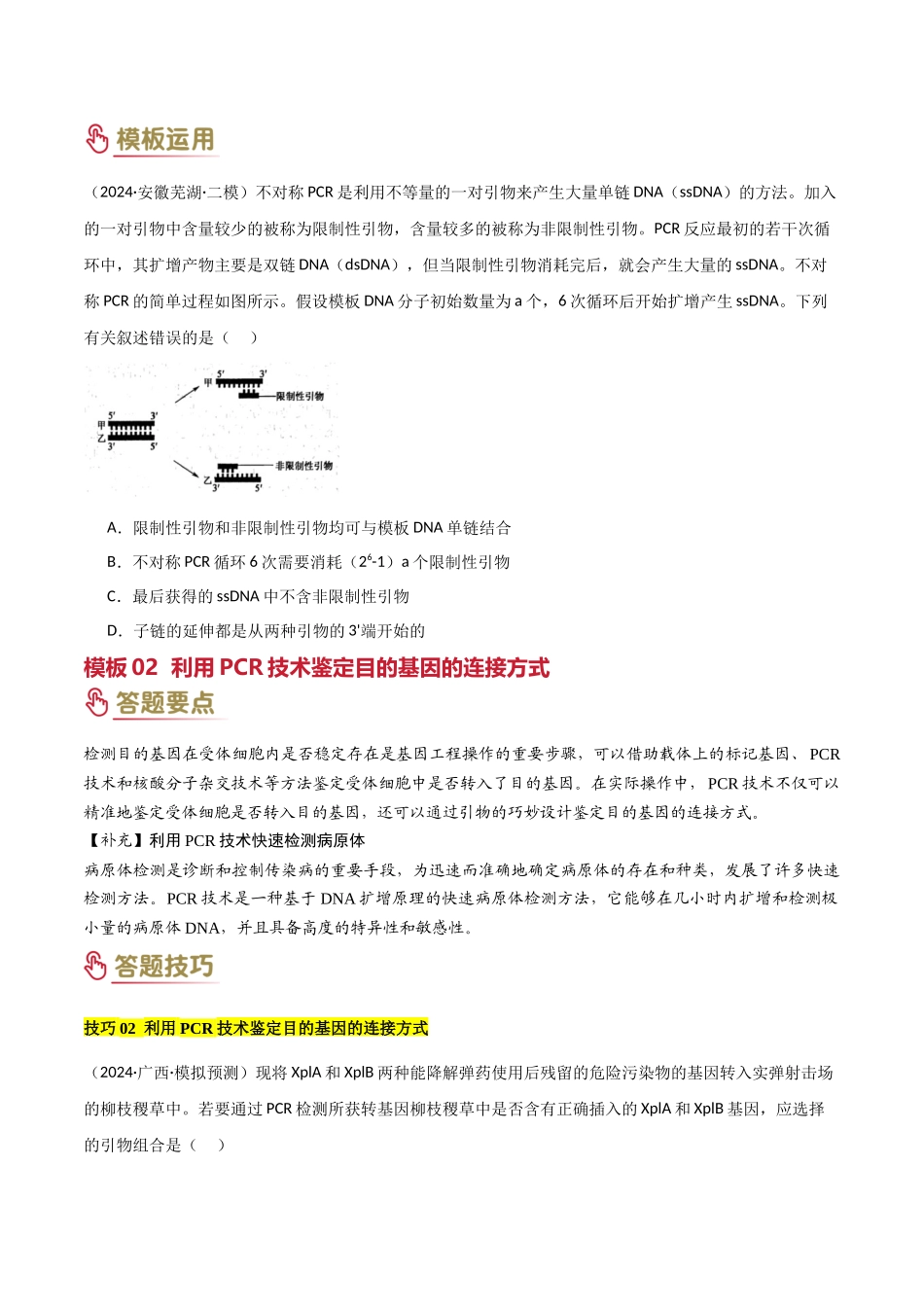 题型05 生物技术与功能类(3大模板）（原卷版）-2025年高考生物解题技巧模版.docx_第3页