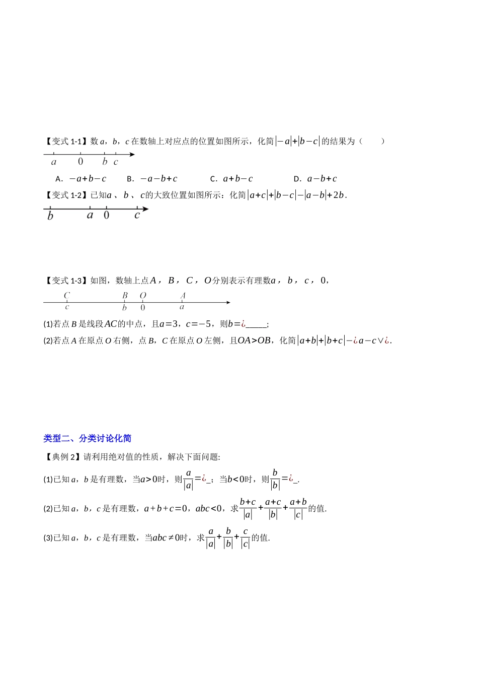 专题01 绝对值化简的四种考法（原卷版）【2025数学常考压轴题上册七年级人教版】.docx_第2页