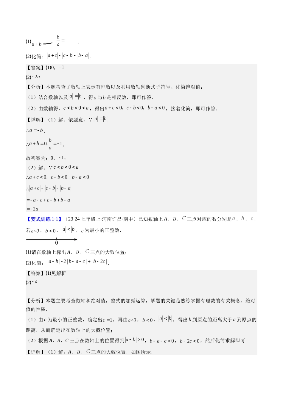 专题01 绝对值化简的五种考法（解析版）【2025数学常考压轴题上册七年级北师版】.docx_第2页
