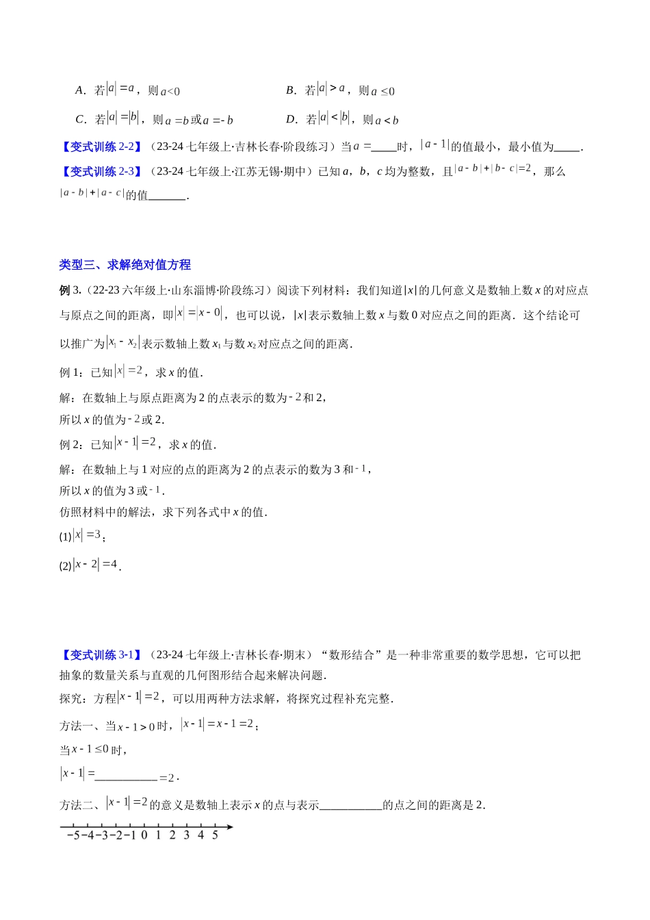 专题01 绝对值化简的五种考法（原卷版）【2025数学常考压轴题上册七年级北师版】.docx_第3页