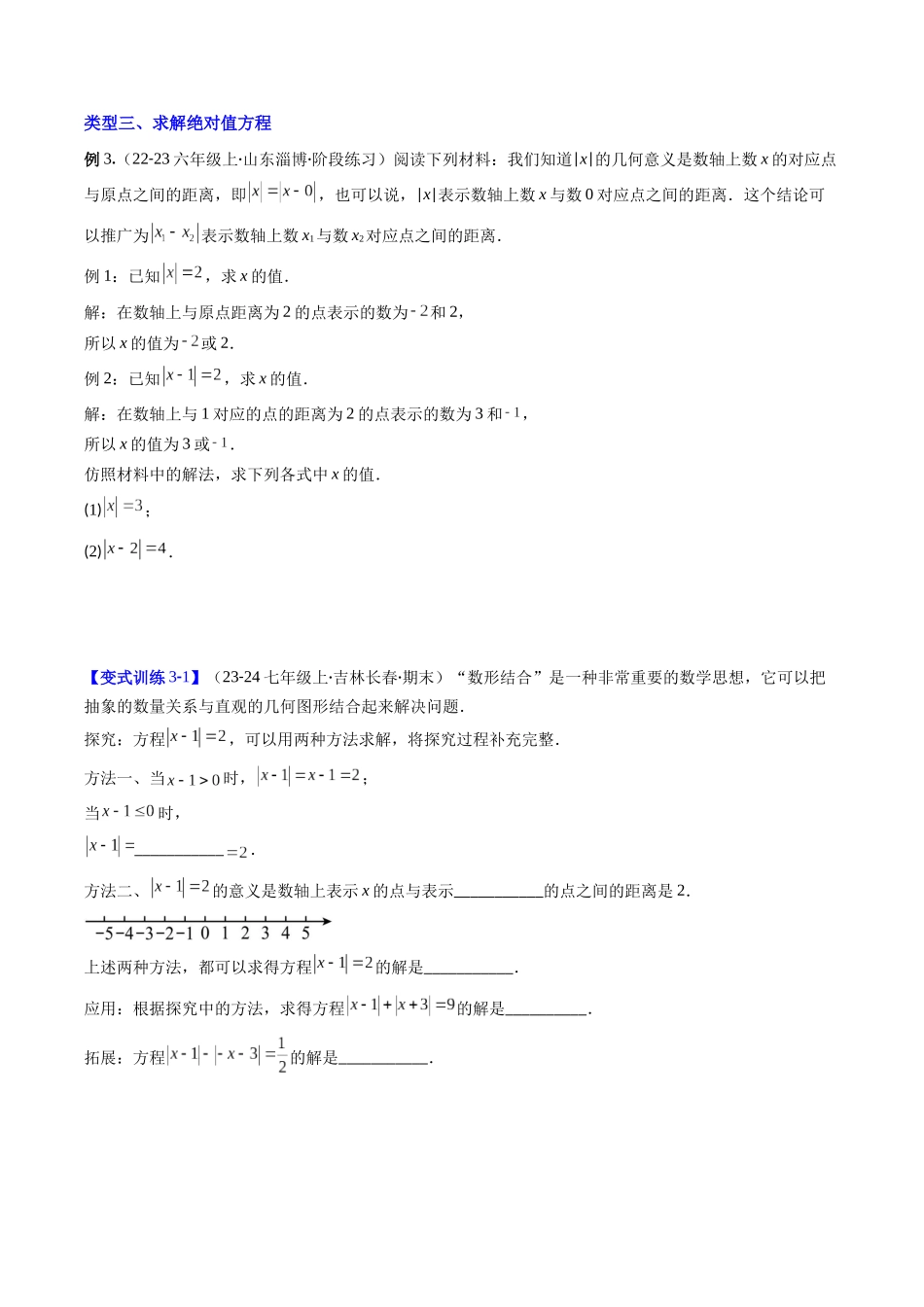 专题01 绝对值化简的五种考法（原卷版）【2025数学常考压轴题上册七年级湘教版】.docx_第3页