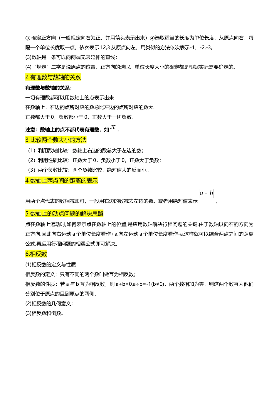 专题01 利用数轴进行数形结合的四种考法-原卷版【2025数学常考压轴题上册七年级沪科版】.docx_第2页