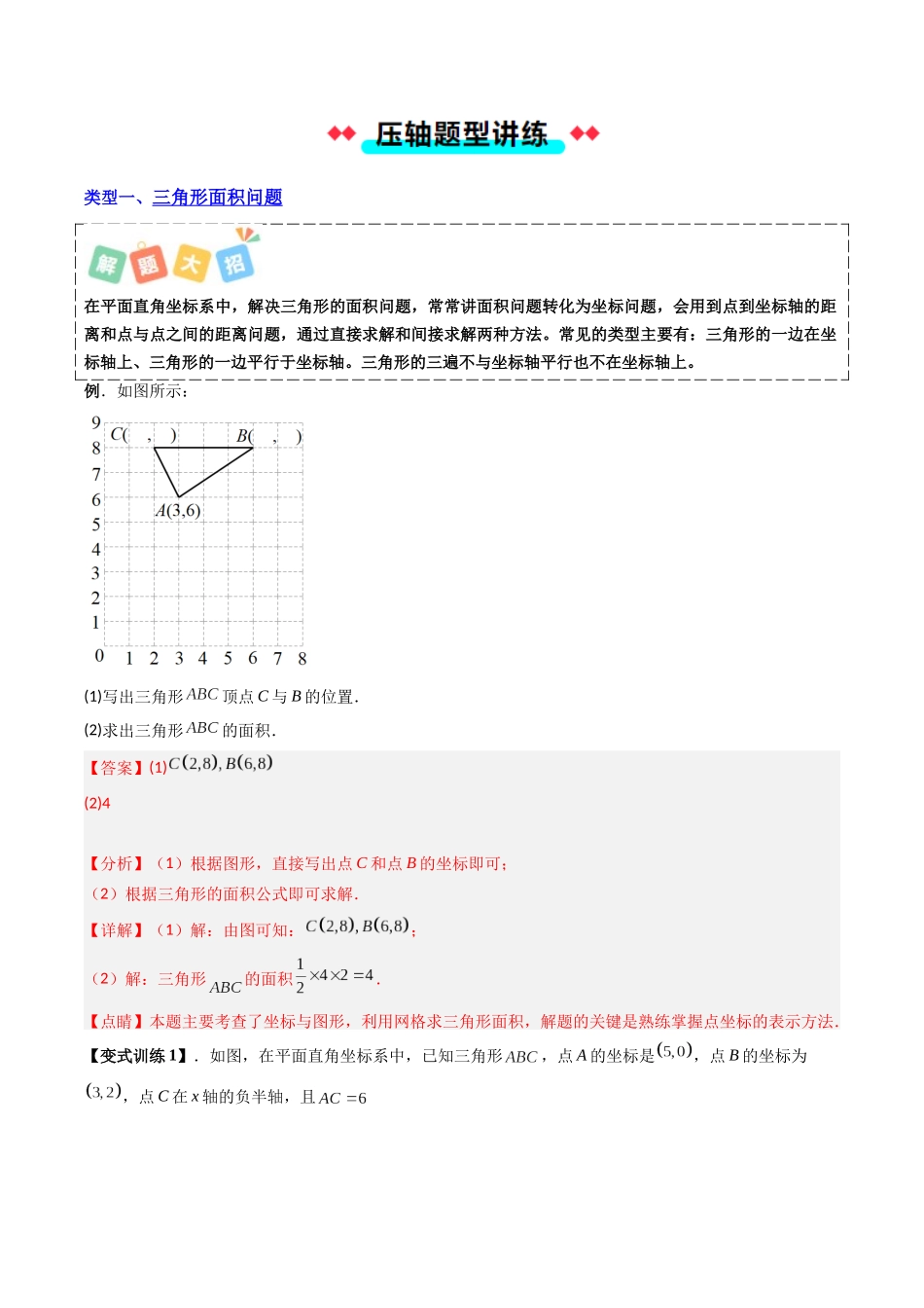 专题02 点的坐标与面积的五种考法-解析版-2025数学常考压轴题上册八年级沪科版.docx_第2页