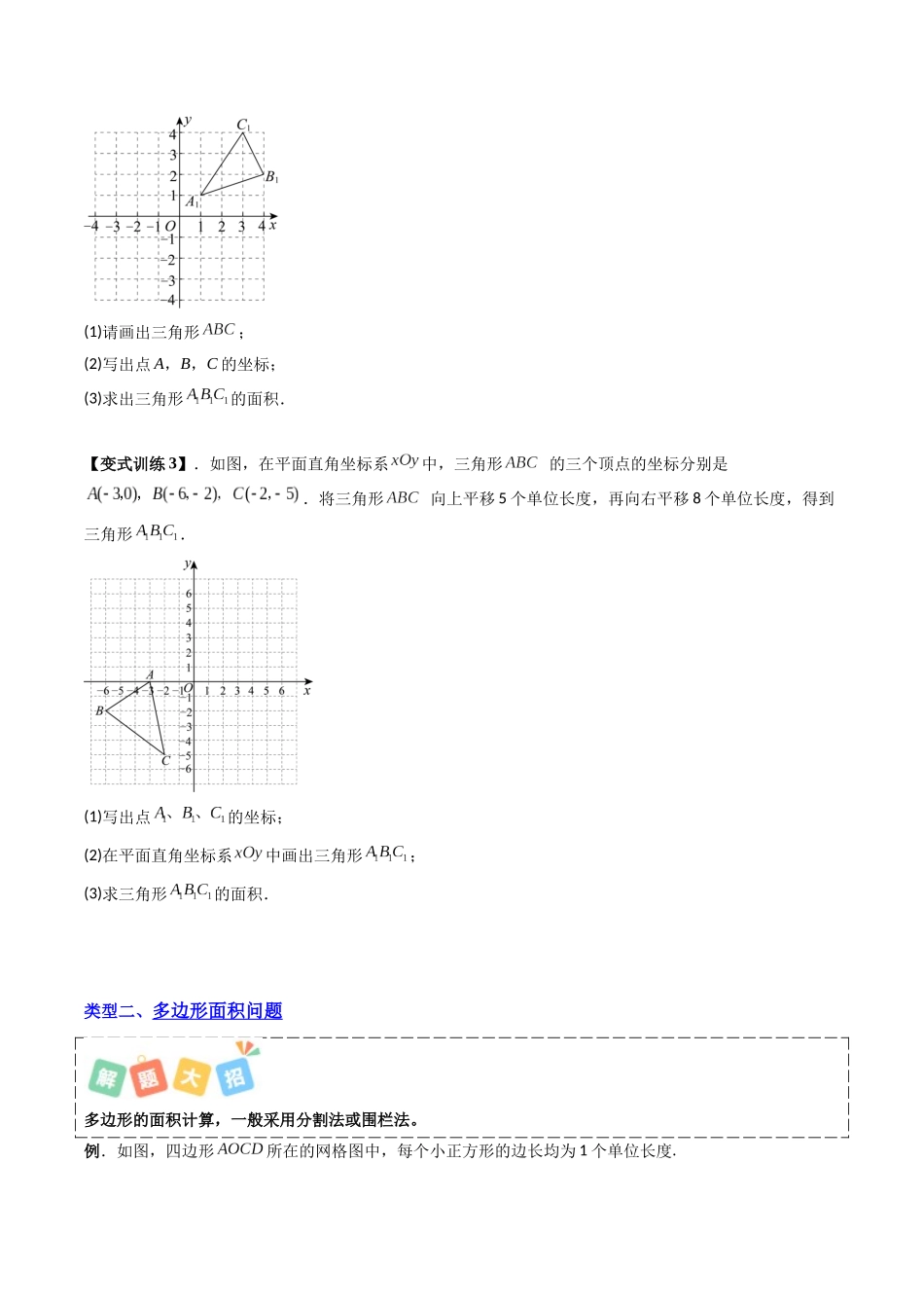 专题02 点的坐标与面积的五种考法-原卷版-2025数学常考压轴题上册八年级沪科版.docx_第3页