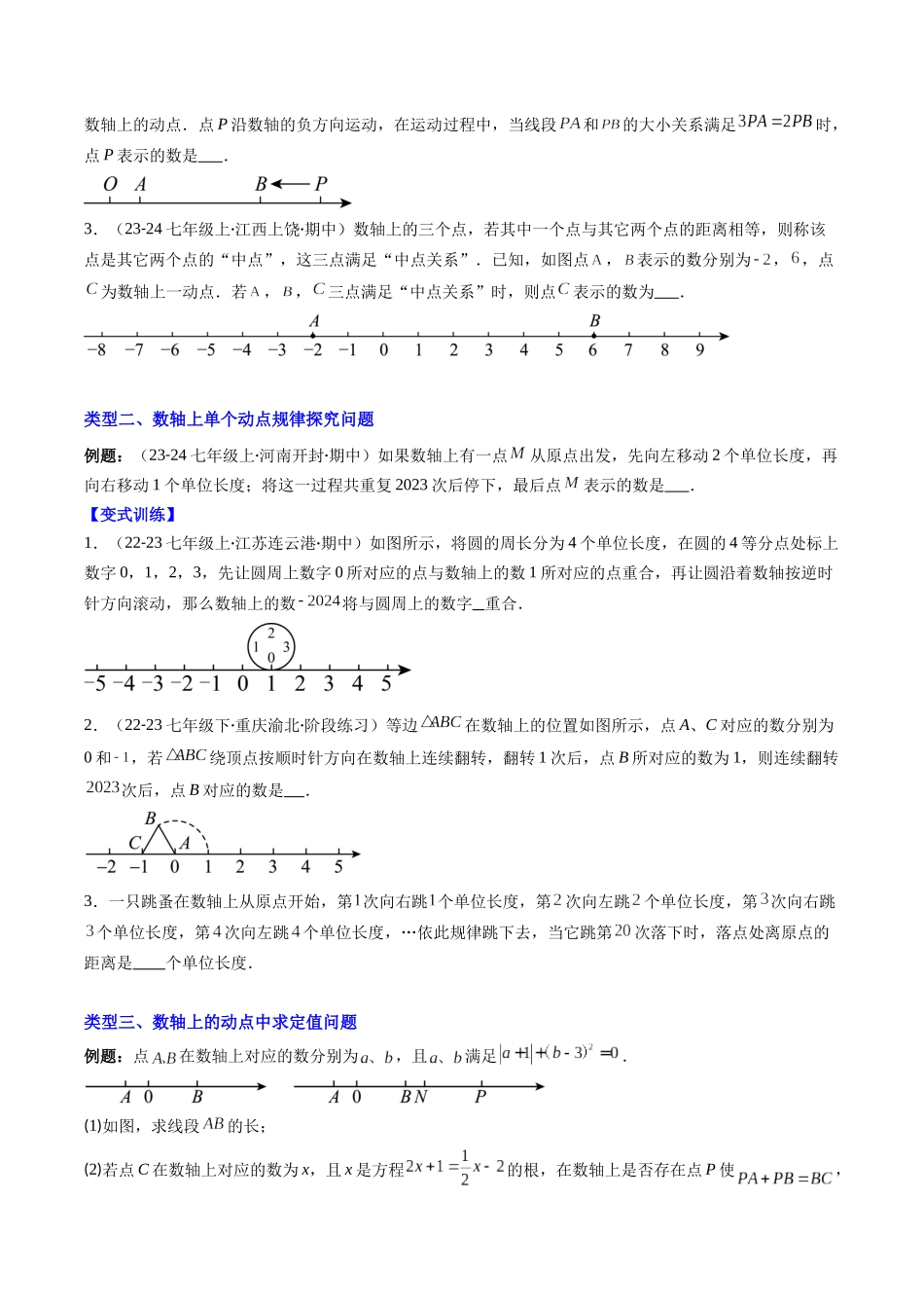 专题02 数轴中的动点问题的七种考法（原卷版）【2025数学常考压轴题上册七年级北师版】.docx_第2页