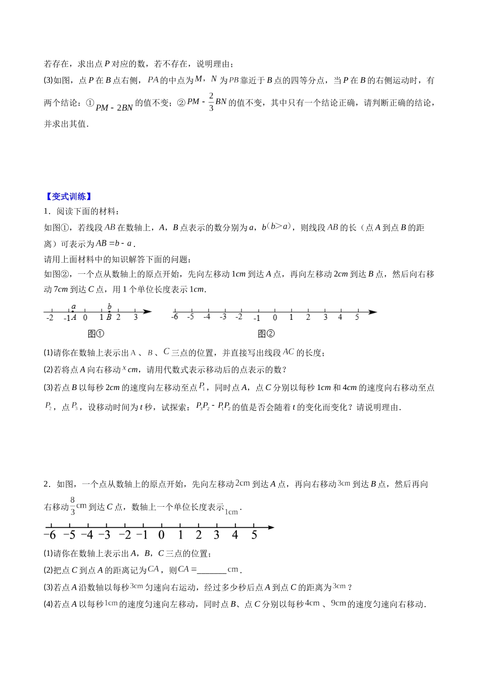 专题02 数轴中的动点问题的七种考法（原卷版）【2025数学常考压轴题上册七年级北师版】.docx_第3页