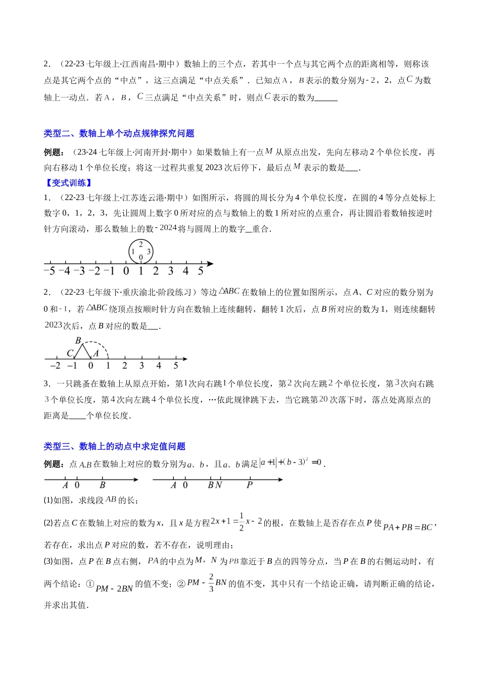 专题02 数轴中的动点问题的七种考法（原卷版）【2025数学常考压轴题上册七年级湘教版】.docx_第2页