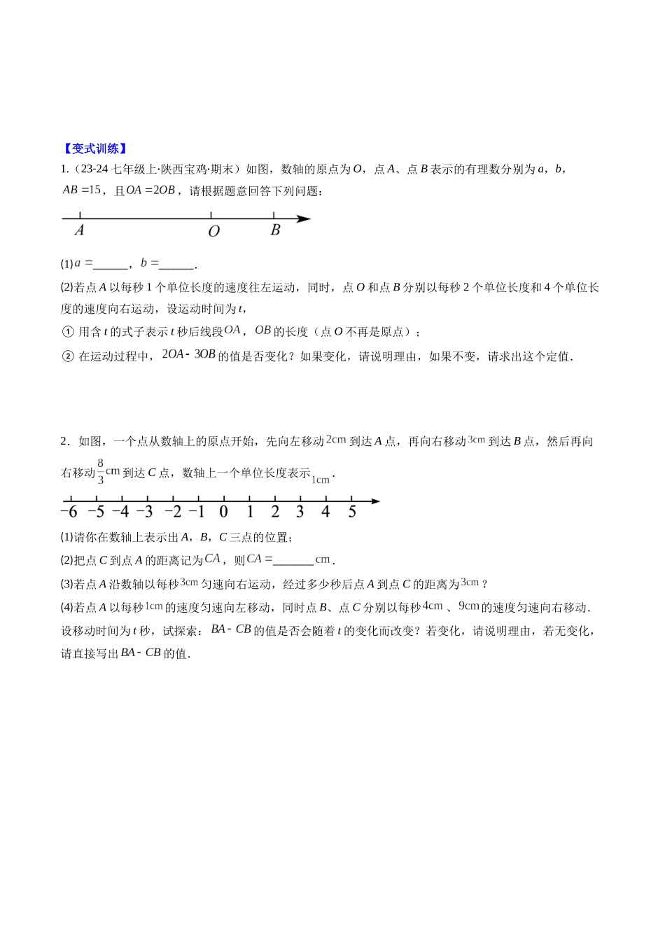 专题02 数轴中的动点问题的七种考法（原卷版）【2025数学常考压轴题上册七年级湘教版】.docx_第3页