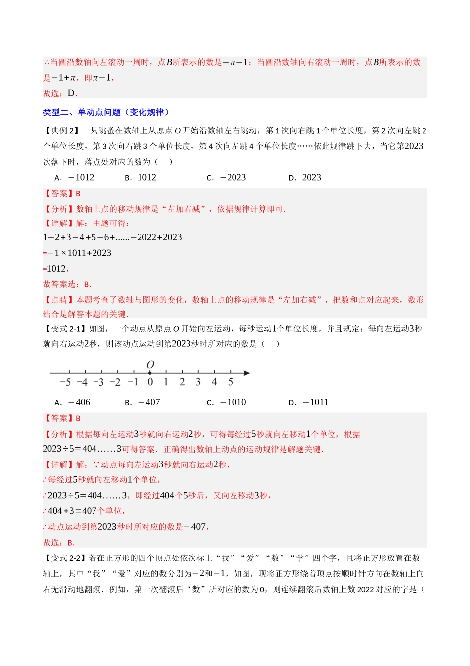 专题02 数轴中动点的六种考法（解析版）【2025数学常考压轴题上册七年级人教版】.docx_第3页