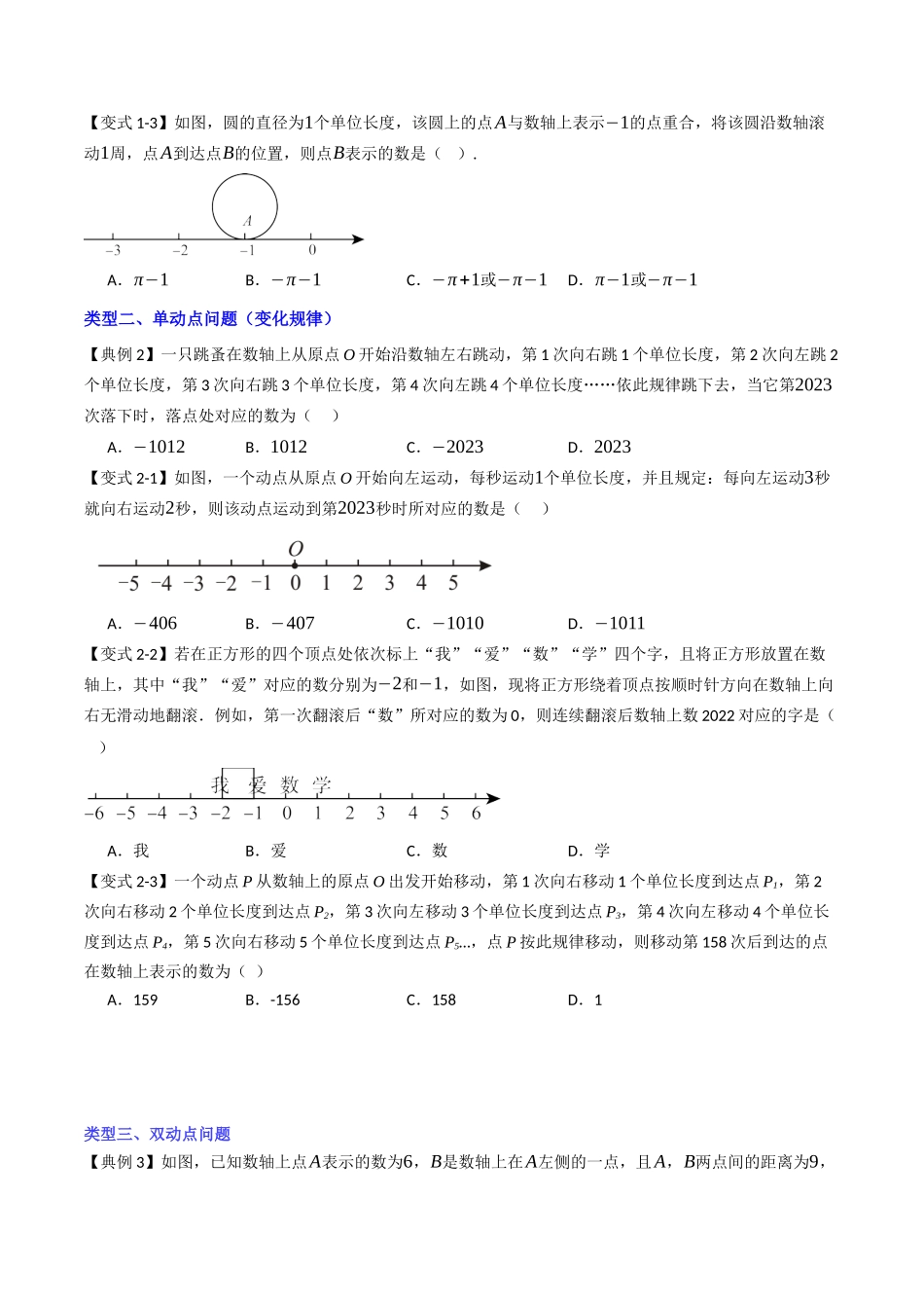 专题02 数轴中动点的六种考法（原卷版）【2025数学常考压轴题上册七年级人教版】.docx_第2页