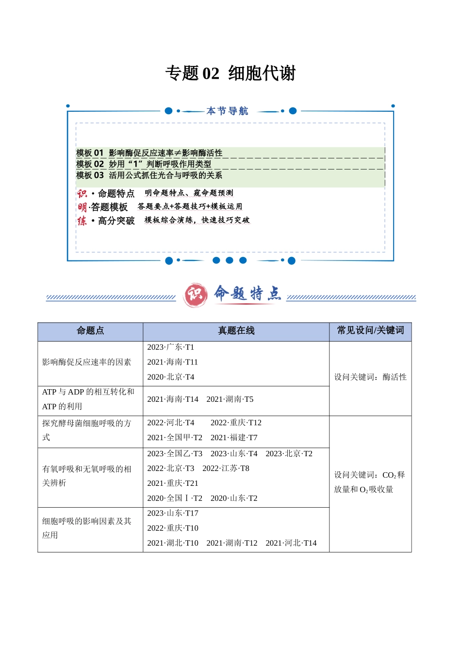 专题02 细胞代谢（3大模板）（解析版）-2025年高考生物解题技巧模版.docx_第1页