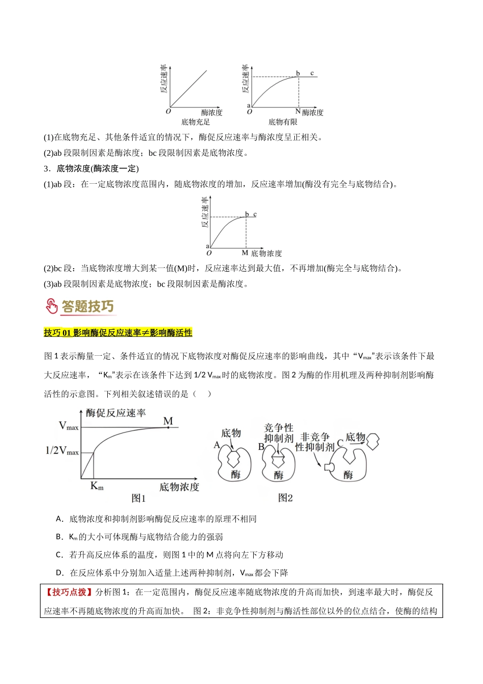 专题02 细胞代谢（3大模板）（解析版）-2025年高考生物解题技巧模版.docx_第3页
